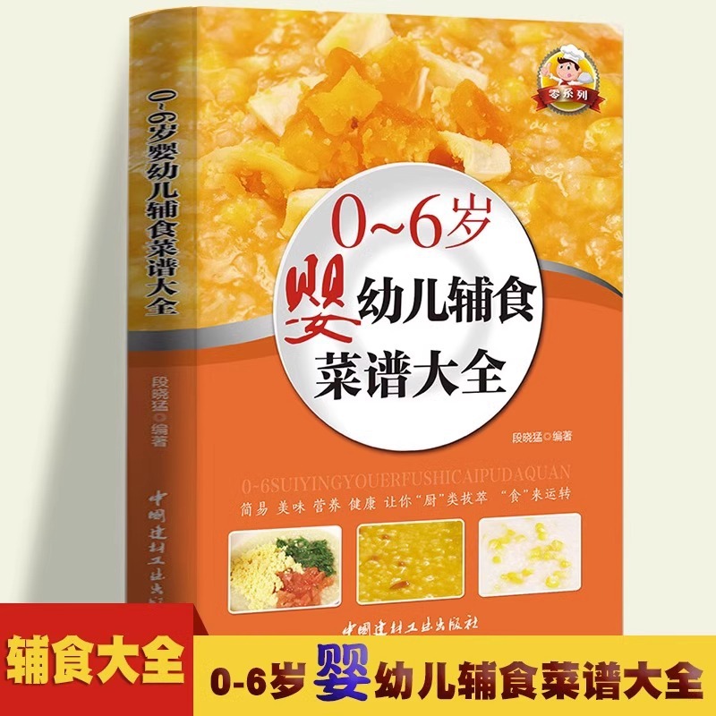 Baby Food Recipe Book - Libri su alimentazione infantile, libri tutorial